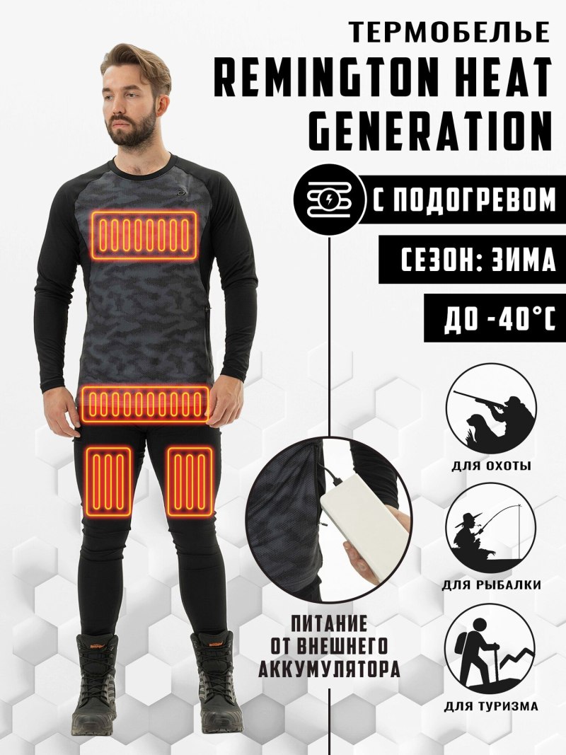 Термобельё Remington