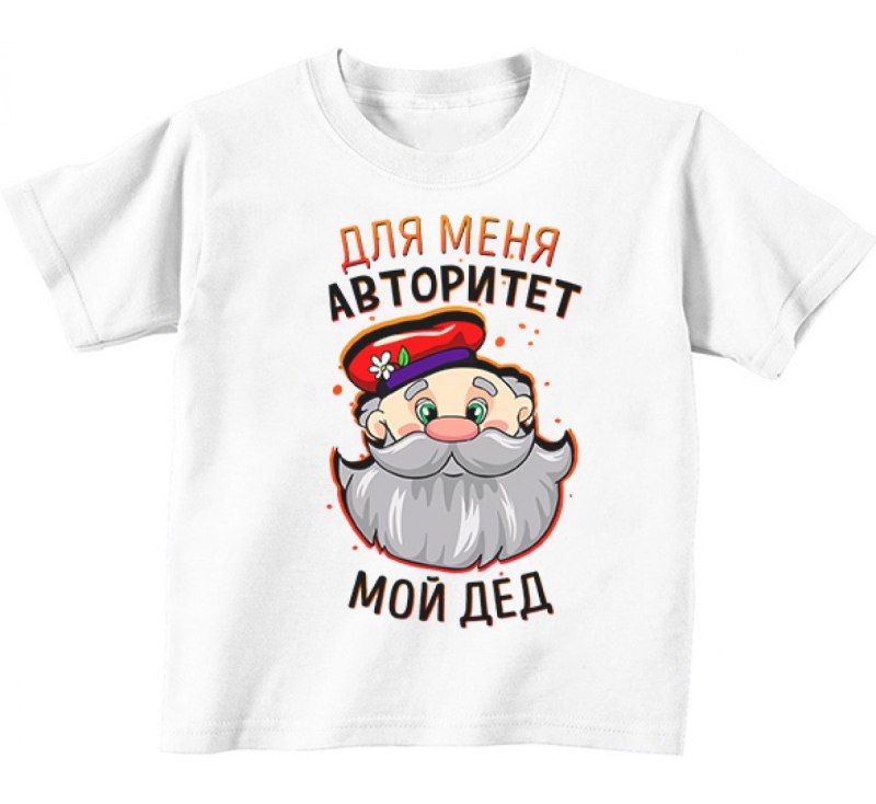 Футболка для Деда прикольная