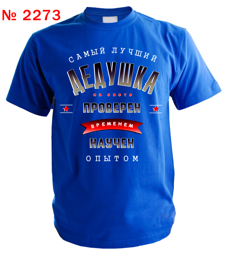 Футболка лучший дедушка