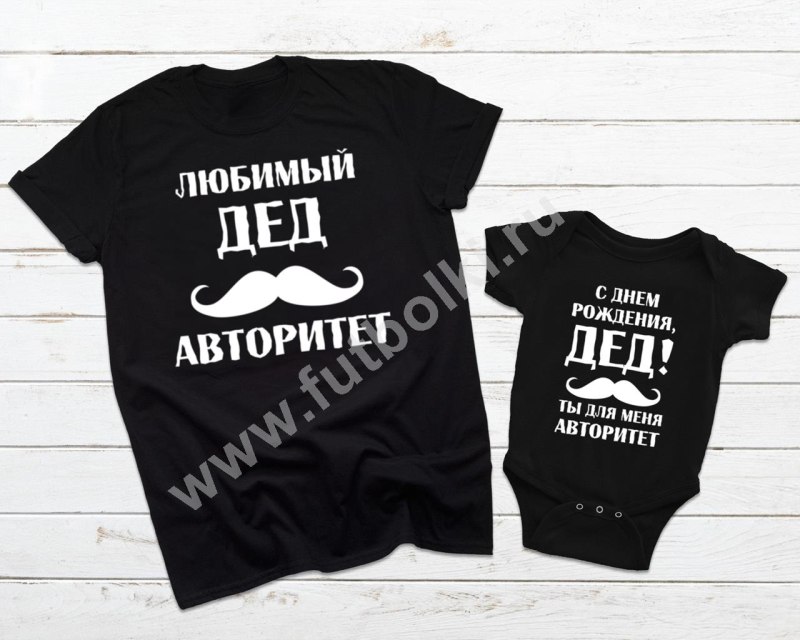 Любимому деду футболка