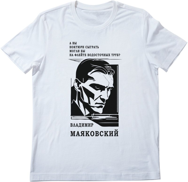 Маяковский а вы могли