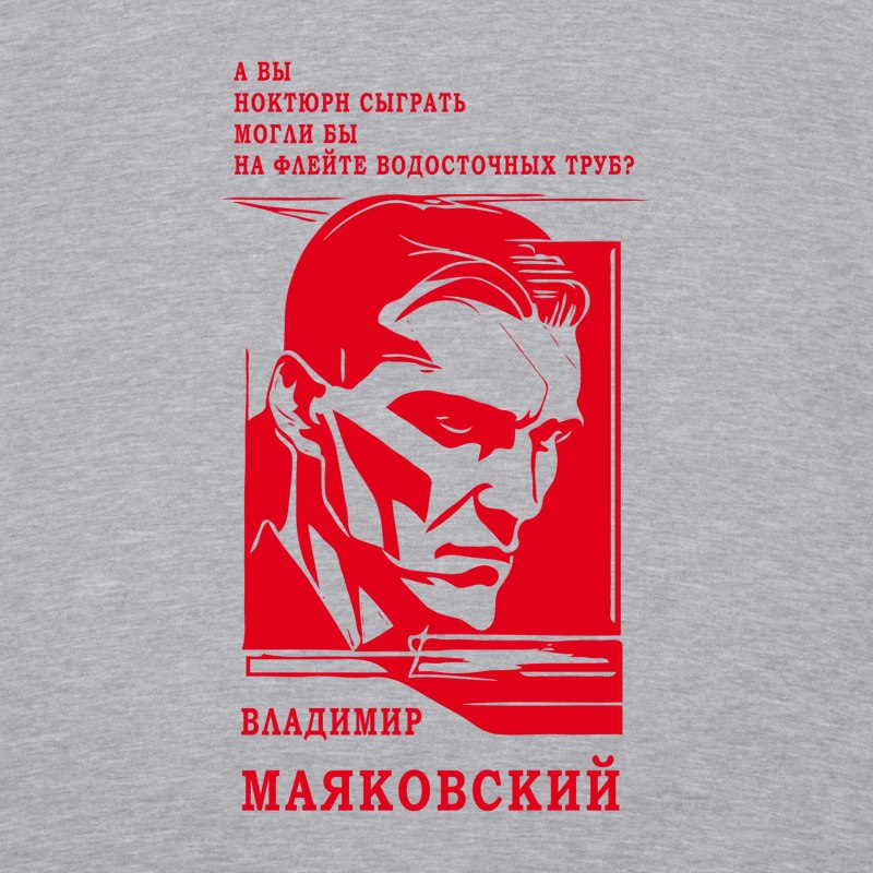 Маяковский стиль одежды