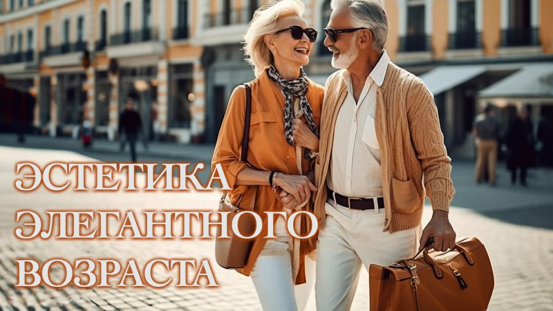 Стиль олдмани женщины