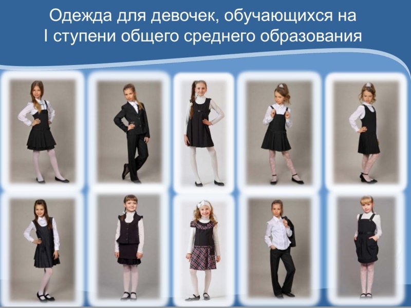 Школьная форма деловой стиль
