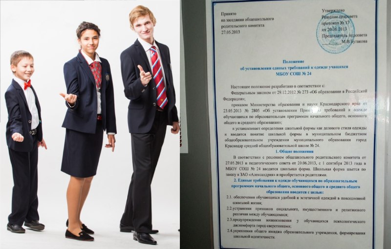 Требования к школьной форме