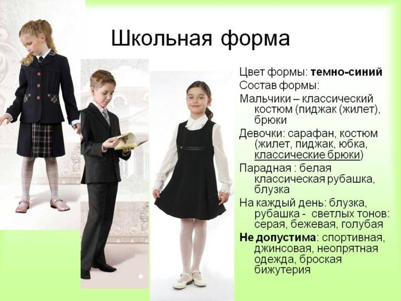 Современная Школьная форма для девушек