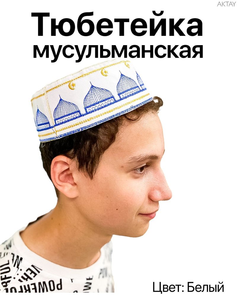 Мусульманские шапки мужские