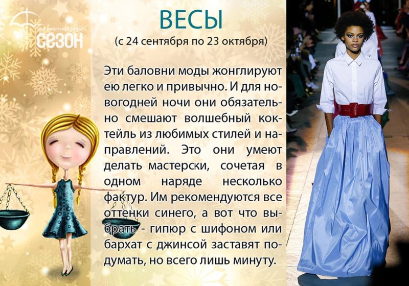 Гороскоп стиль одежды