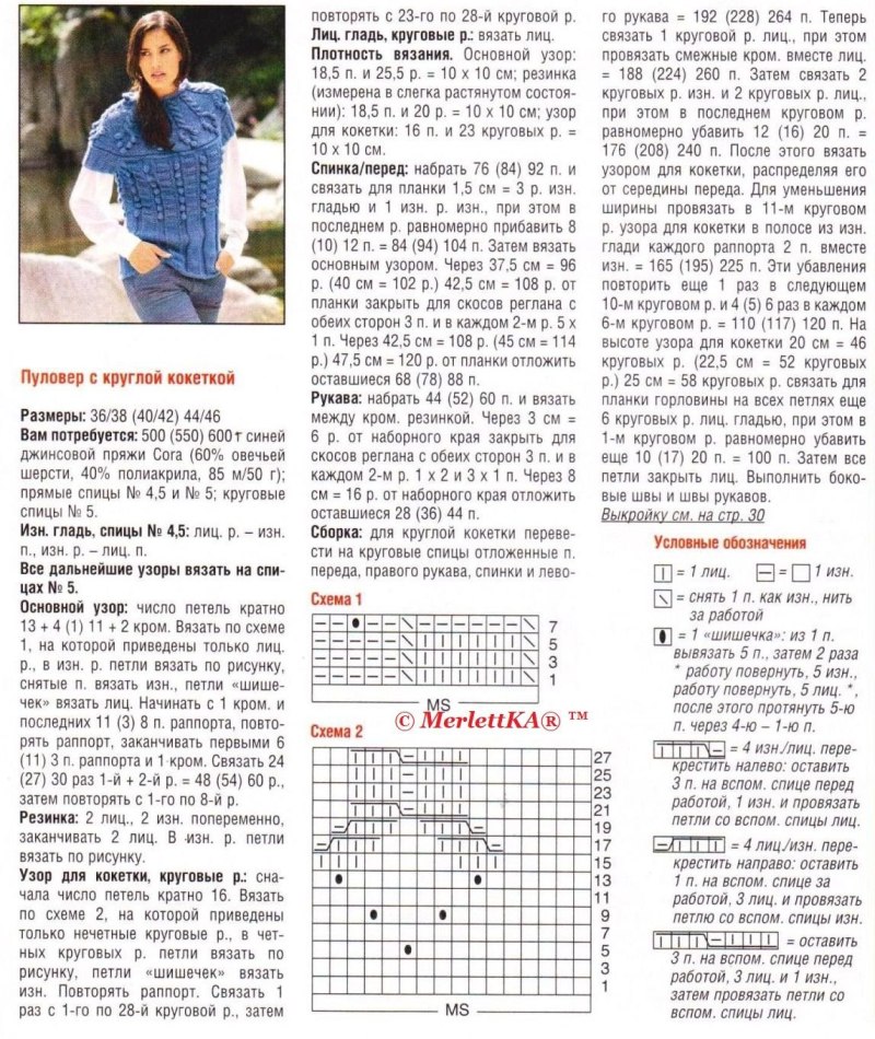 Схемы для джемпера на круглой кокетке