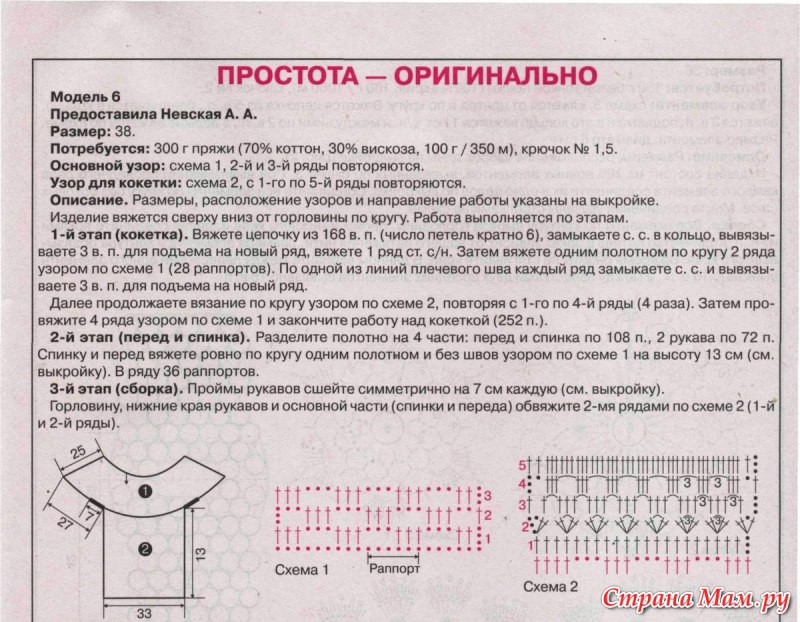 Вязание круглой кокетки сверху