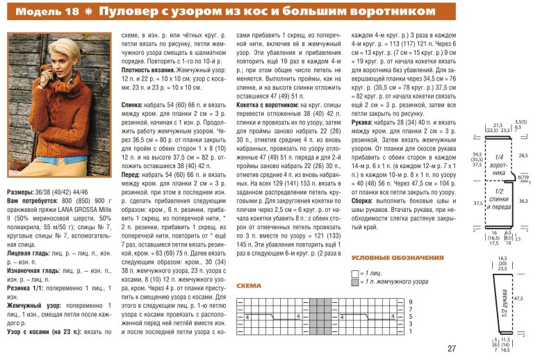 Пуловер спицами схемы