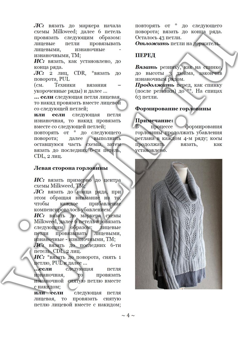 Схема вязания джемпера с воротником хомут