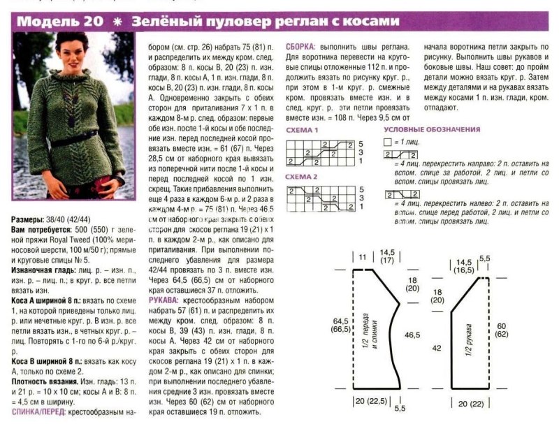 Свитер резинкой спицами женский реглан сверху