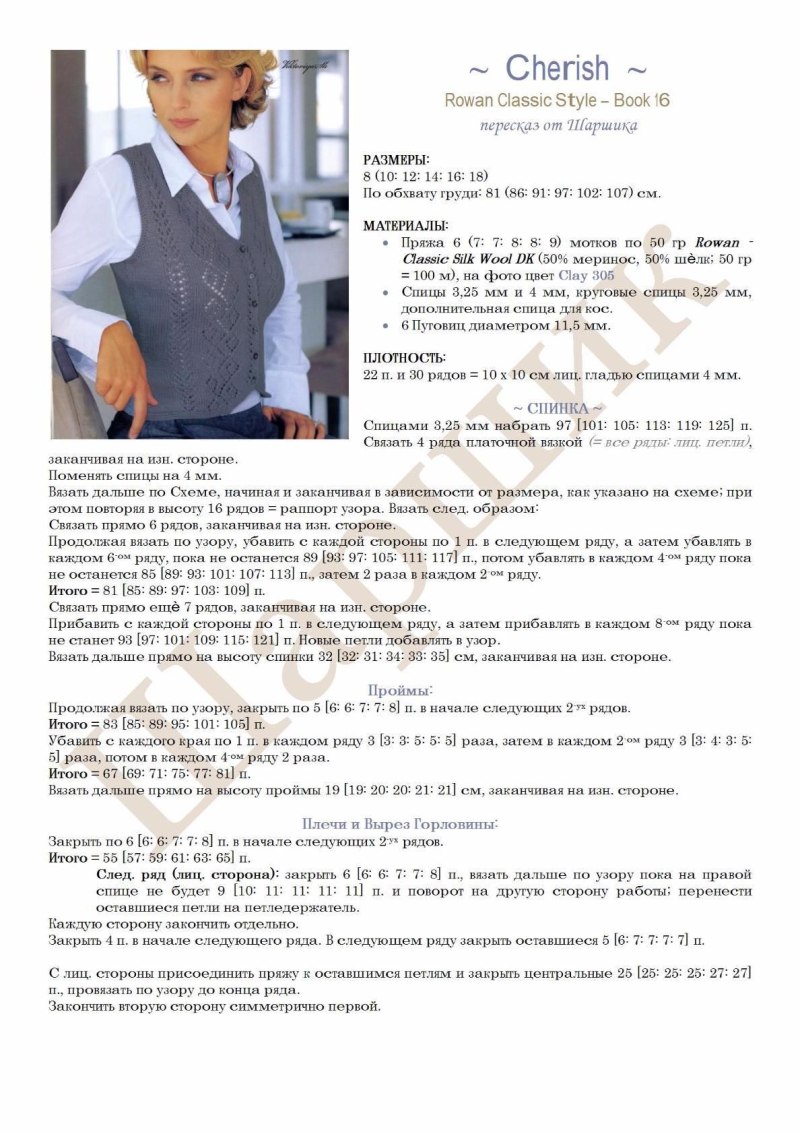 Вязание безрукавок спицами со схемами и описанием