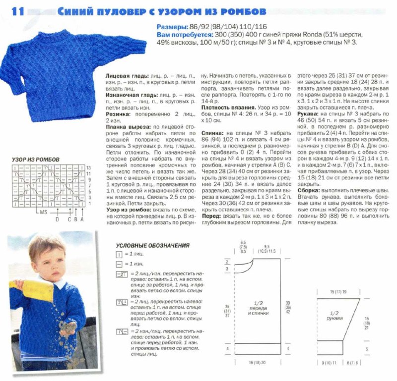 Джемпер для мальчика спицами 3 года
