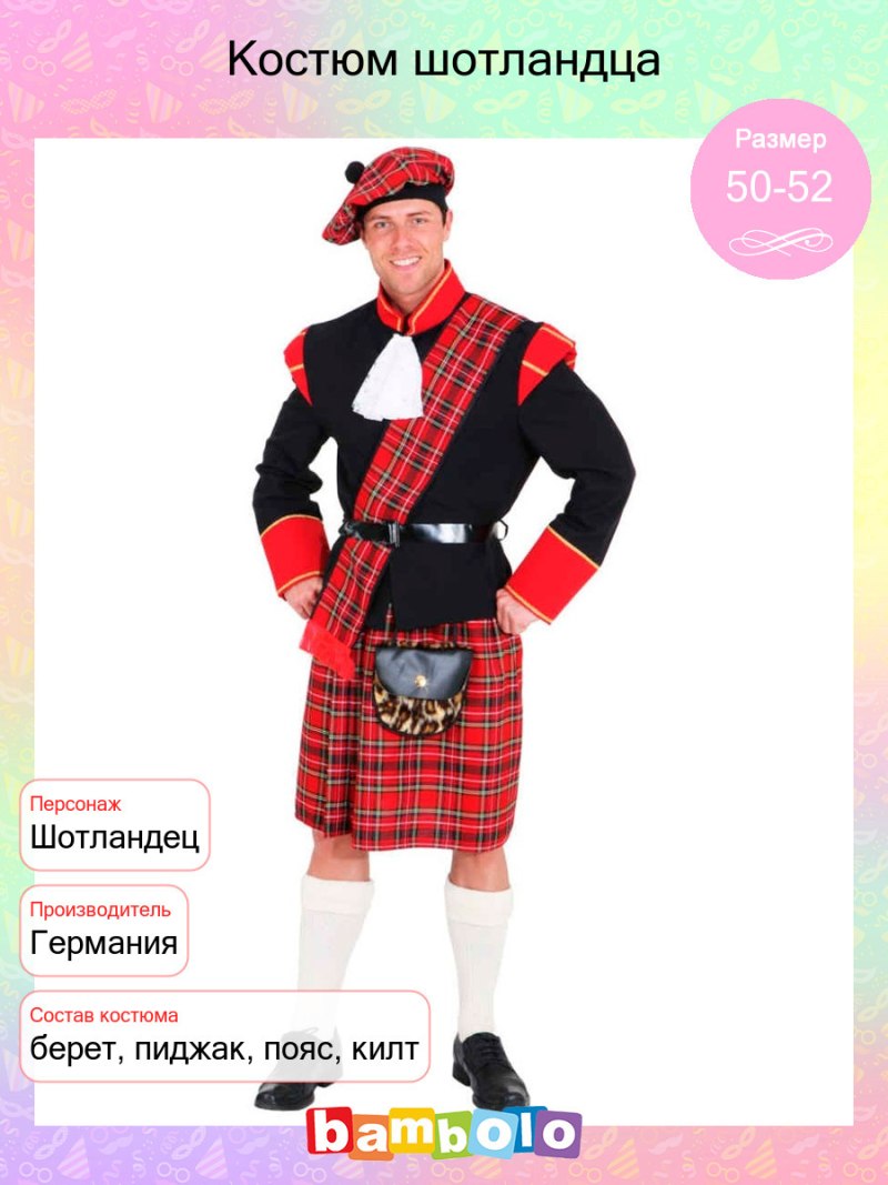 Национальный костюм шотландцев мужчин килт
