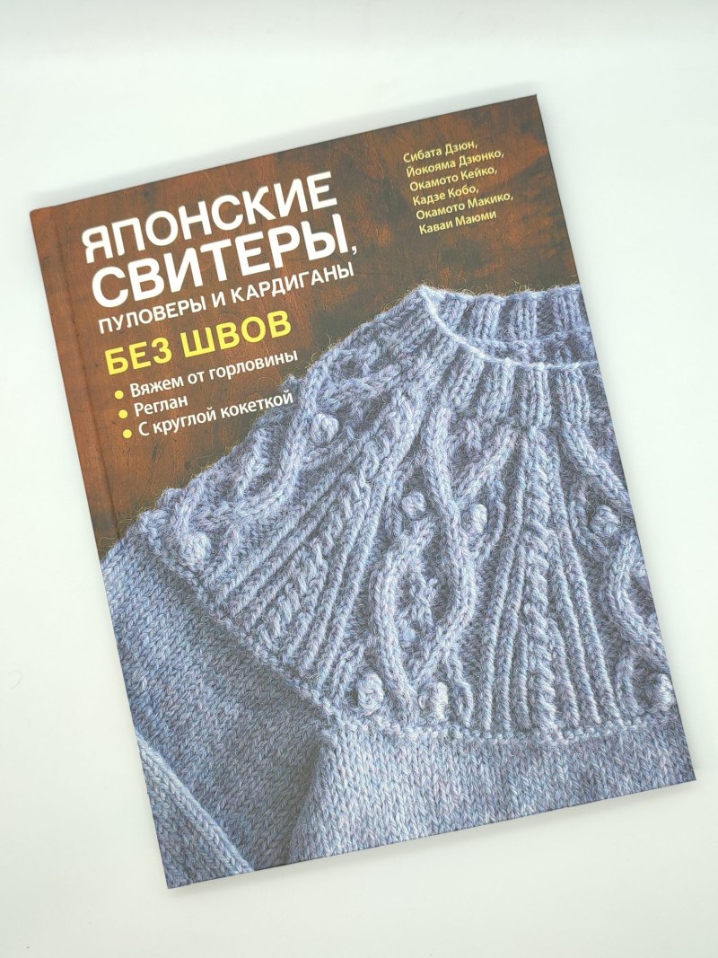 Японские свитеры пуловеры и кардиганы без швов