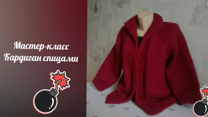 Кардиган регланом сверху спицами с цельновязаной планкой