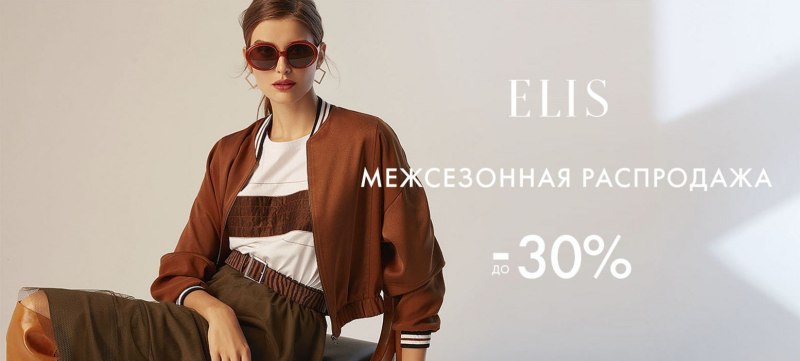 Elis одежда реклама
