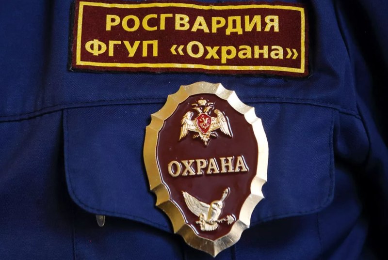 ФГУП охрана