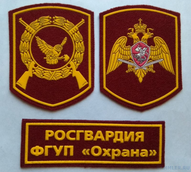 Росгвардия ФГУП охрана шевроны