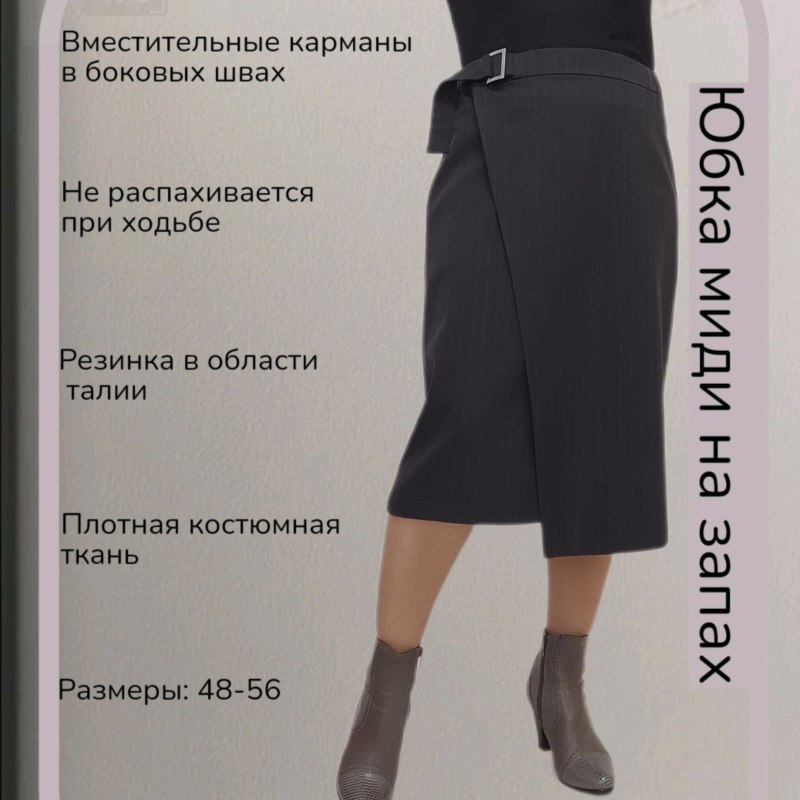 Юбки нюанс