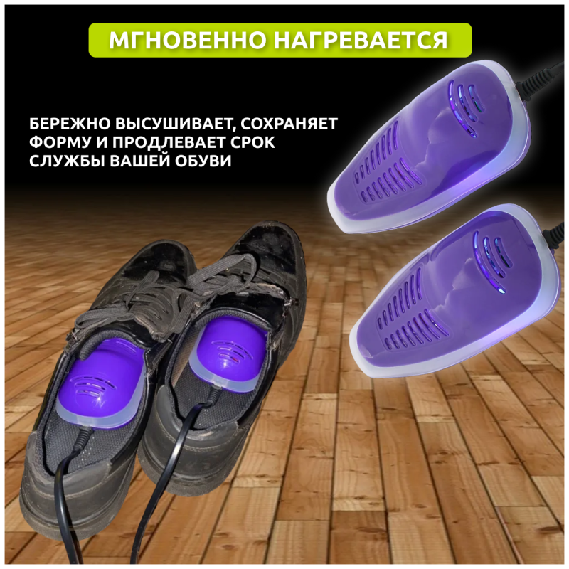 Сушилки для обуви электрические металлические