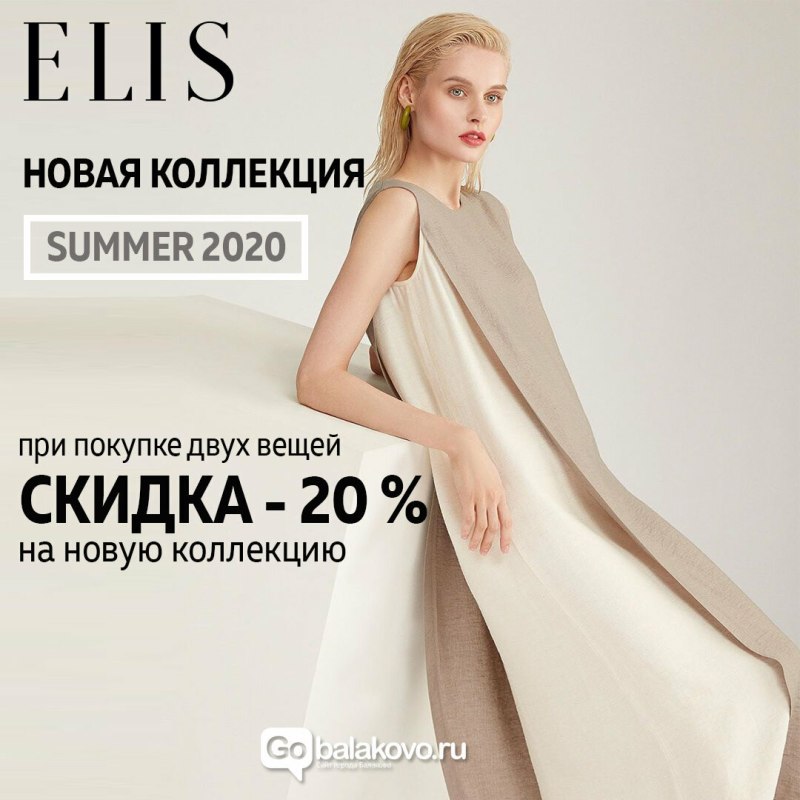 Элис новая коллекция 2022