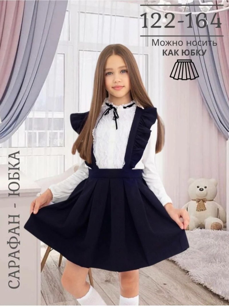 Сарафан школьный