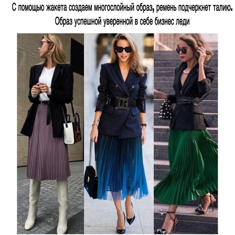 Юбка плисссе с пиджако