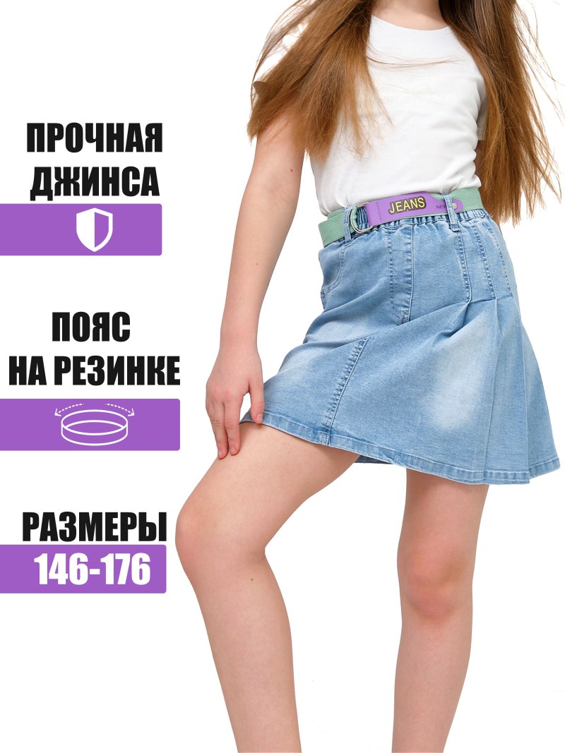 Юбка джинсовая Модис