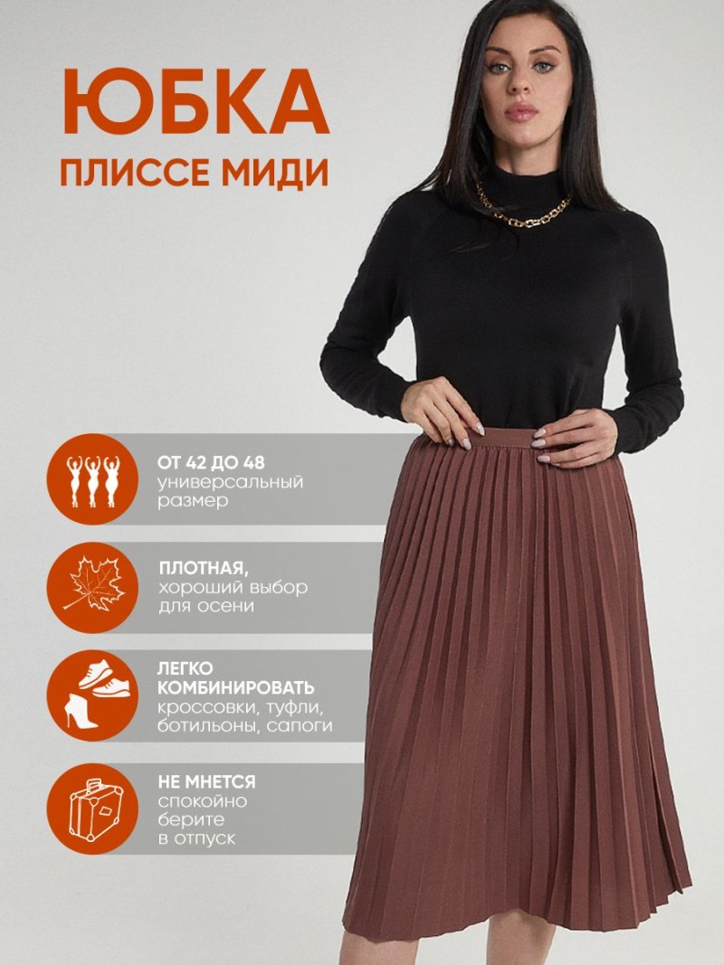 Юбка демисезонная