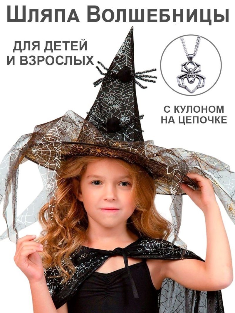 Шляпа волшебницы